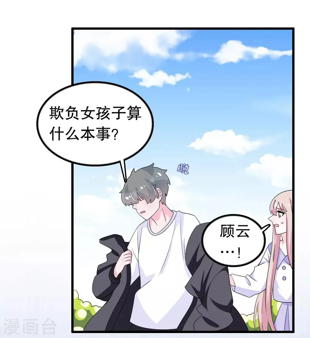 第195话 顾云吃错药了 第22页
