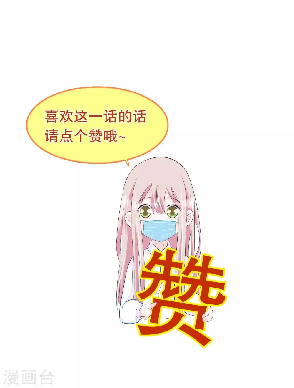 第195话 顾云吃错药了 第24页