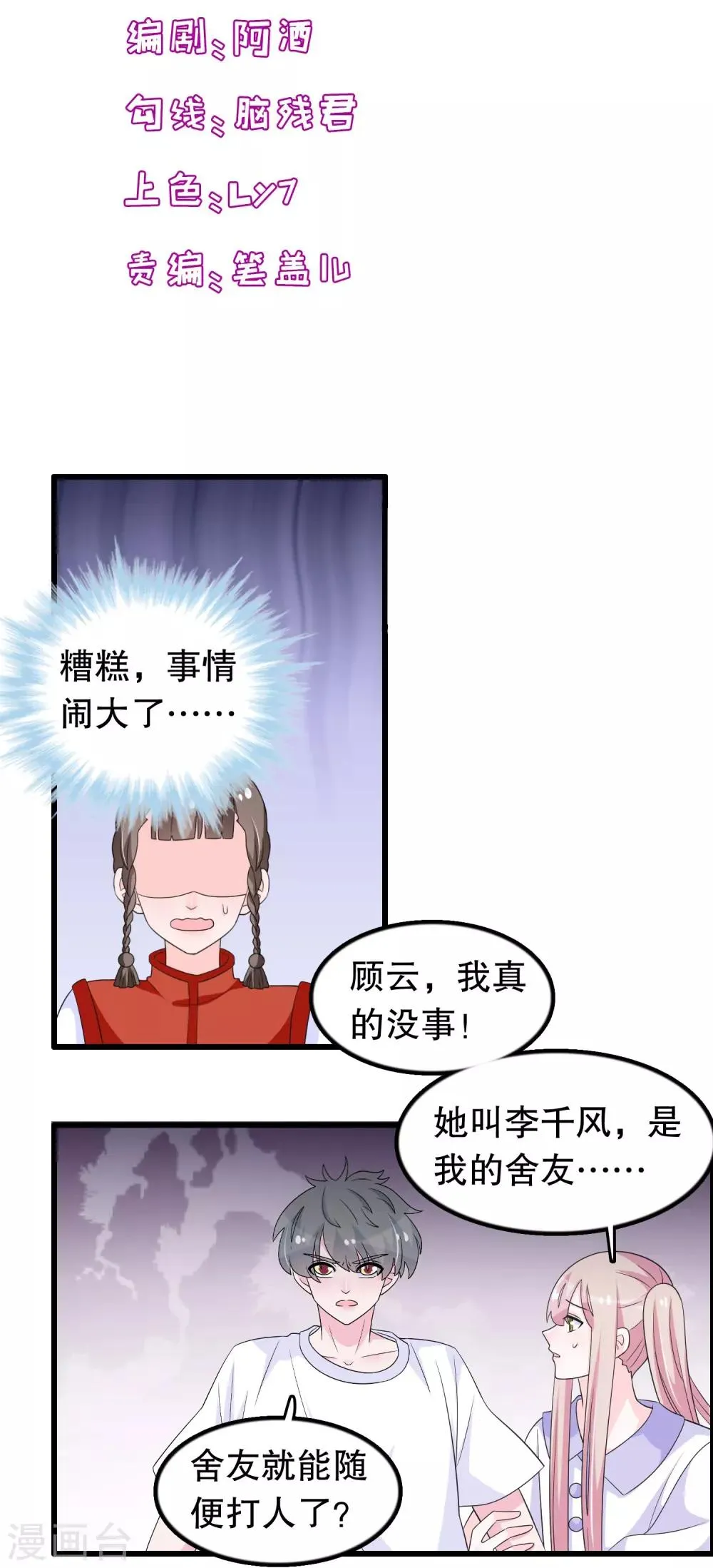 第196话 辜负少爷的期望 第2页