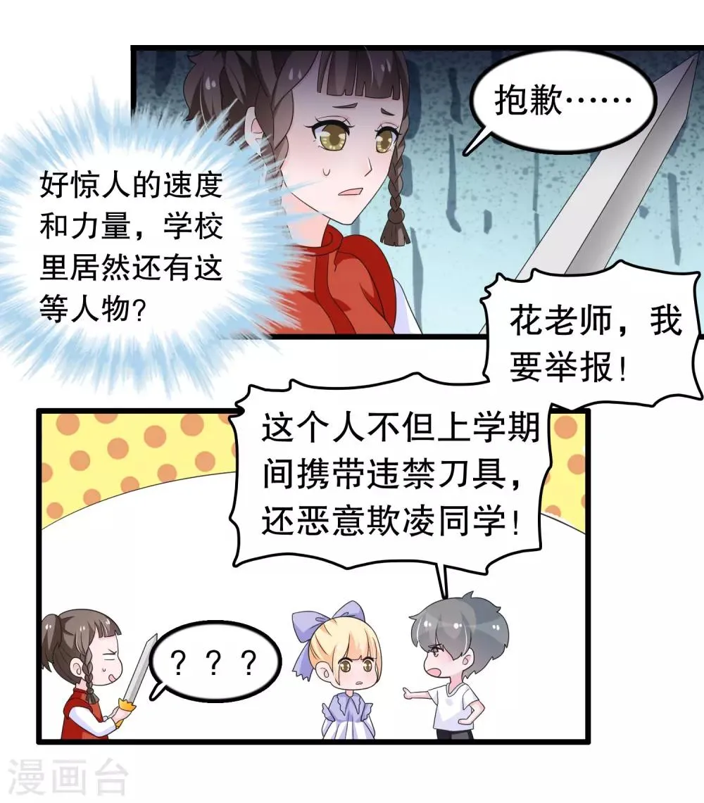 第196话 辜负少爷的期望 第6页
