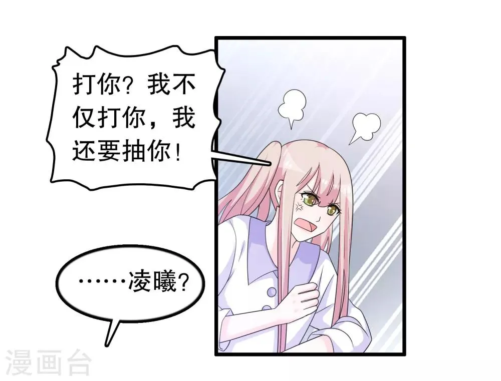 第196话 辜负少爷的期望 第11页