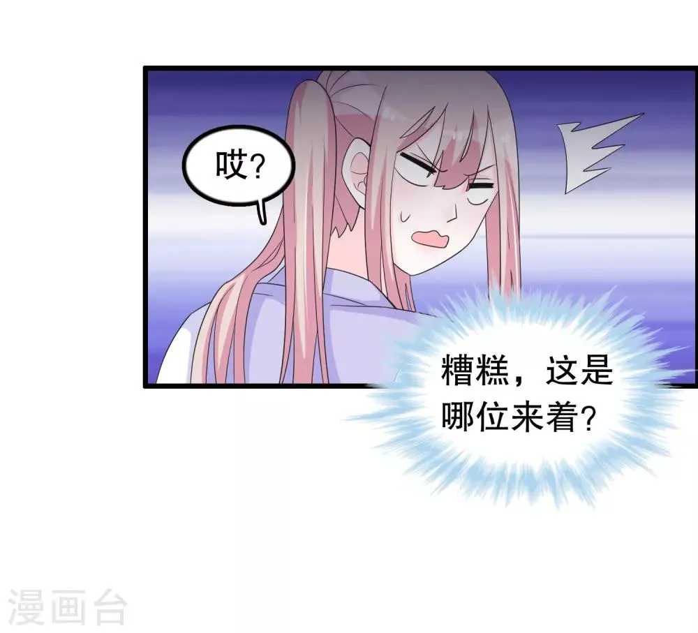 第196话 辜负少爷的期望 第13页
