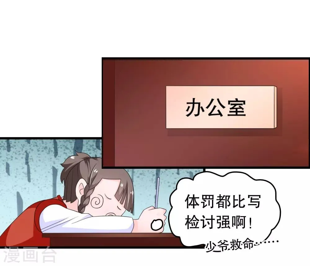 第196话 辜负少爷的期望 第14页