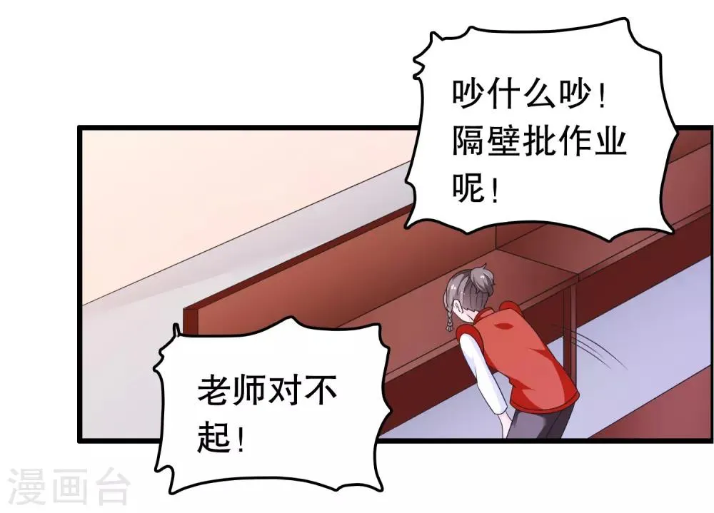 第196话 辜负少爷的期望 第16页