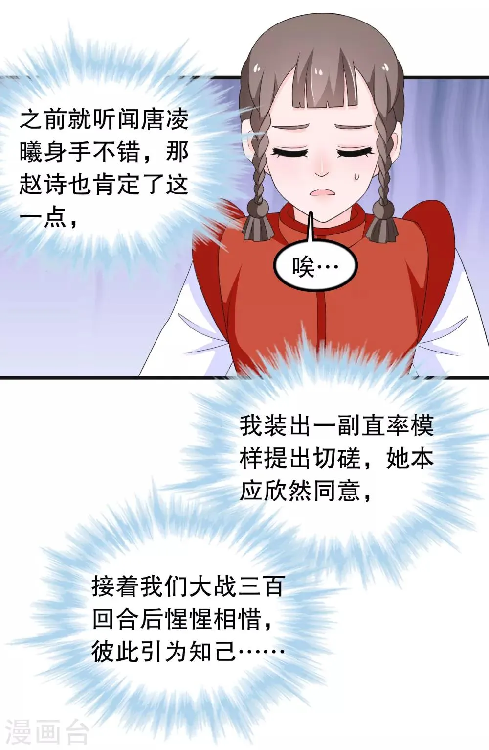 第196话 辜负少爷的期望 第17页