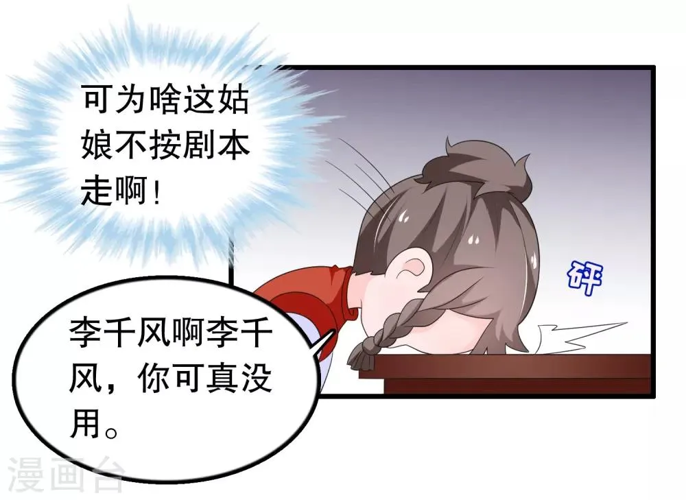 第196话 辜负少爷的期望 第18页