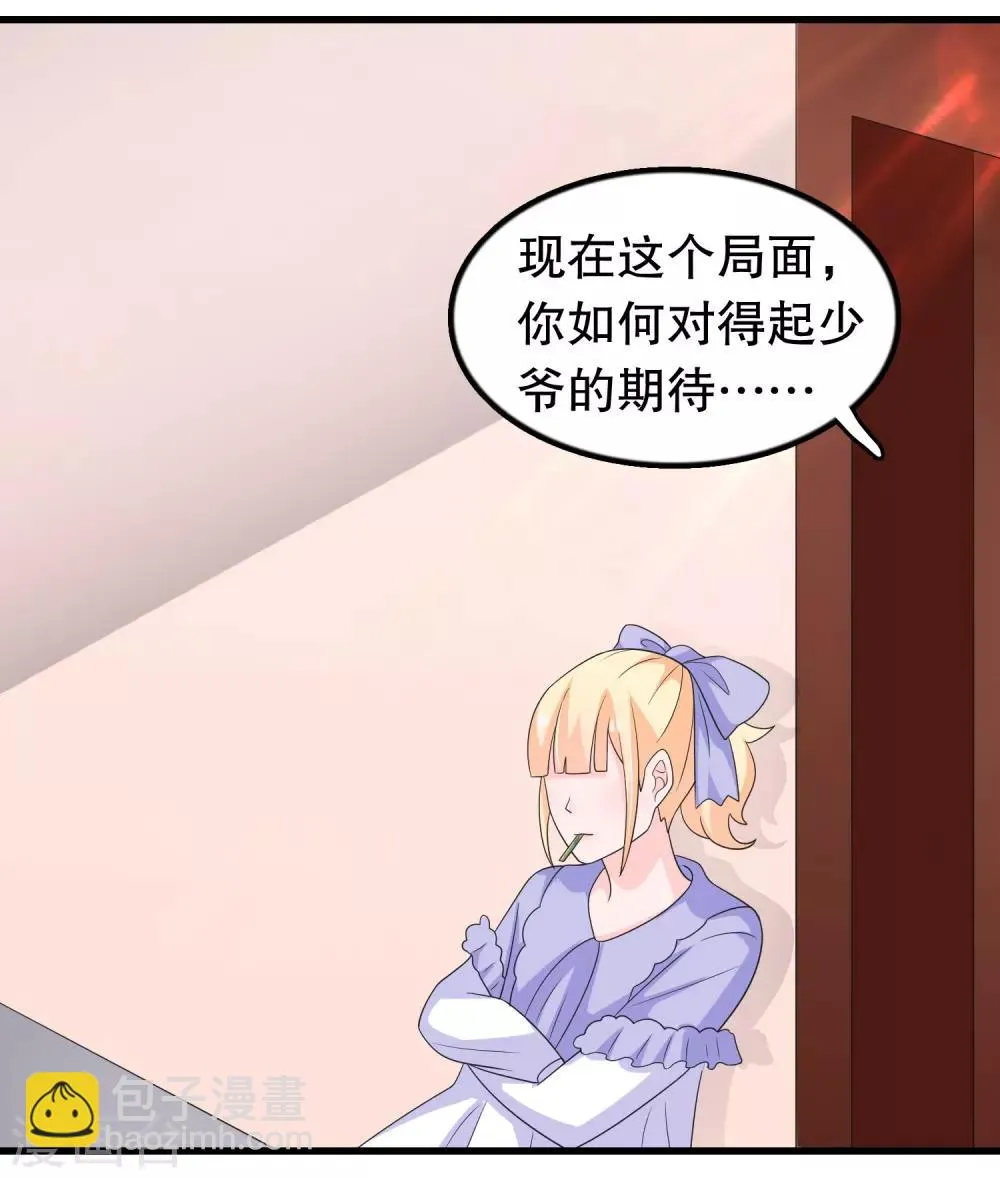 第196话 辜负少爷的期望 第19页