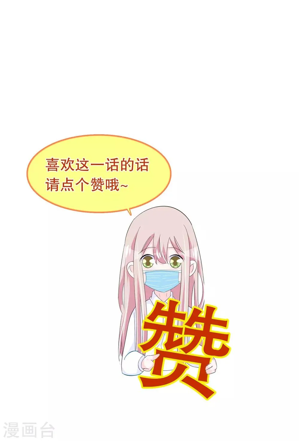 第196话 辜负少爷的期望 第21页