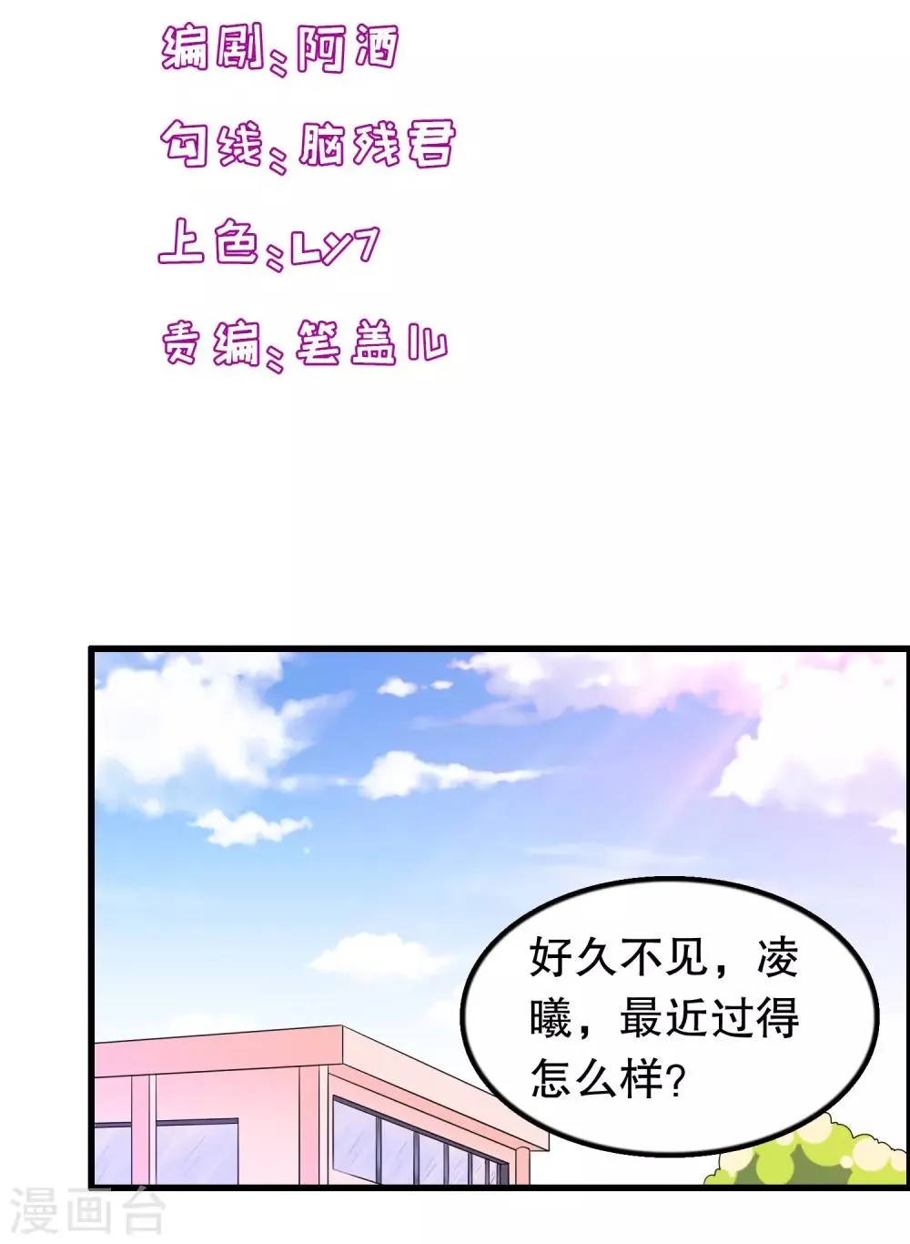 第197话 被欺负了记得找我 第2页