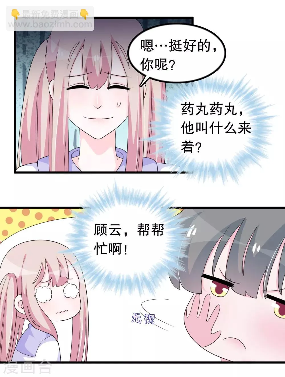 第197话 被欺负了记得找我 第3页