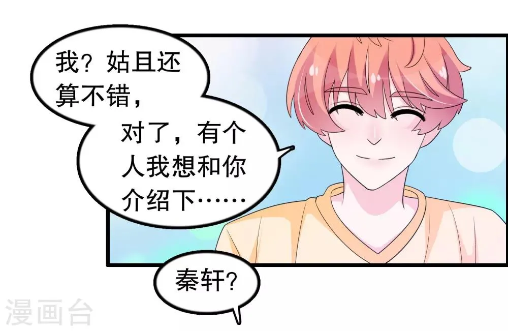 第197话 被欺负了记得找我 第4页