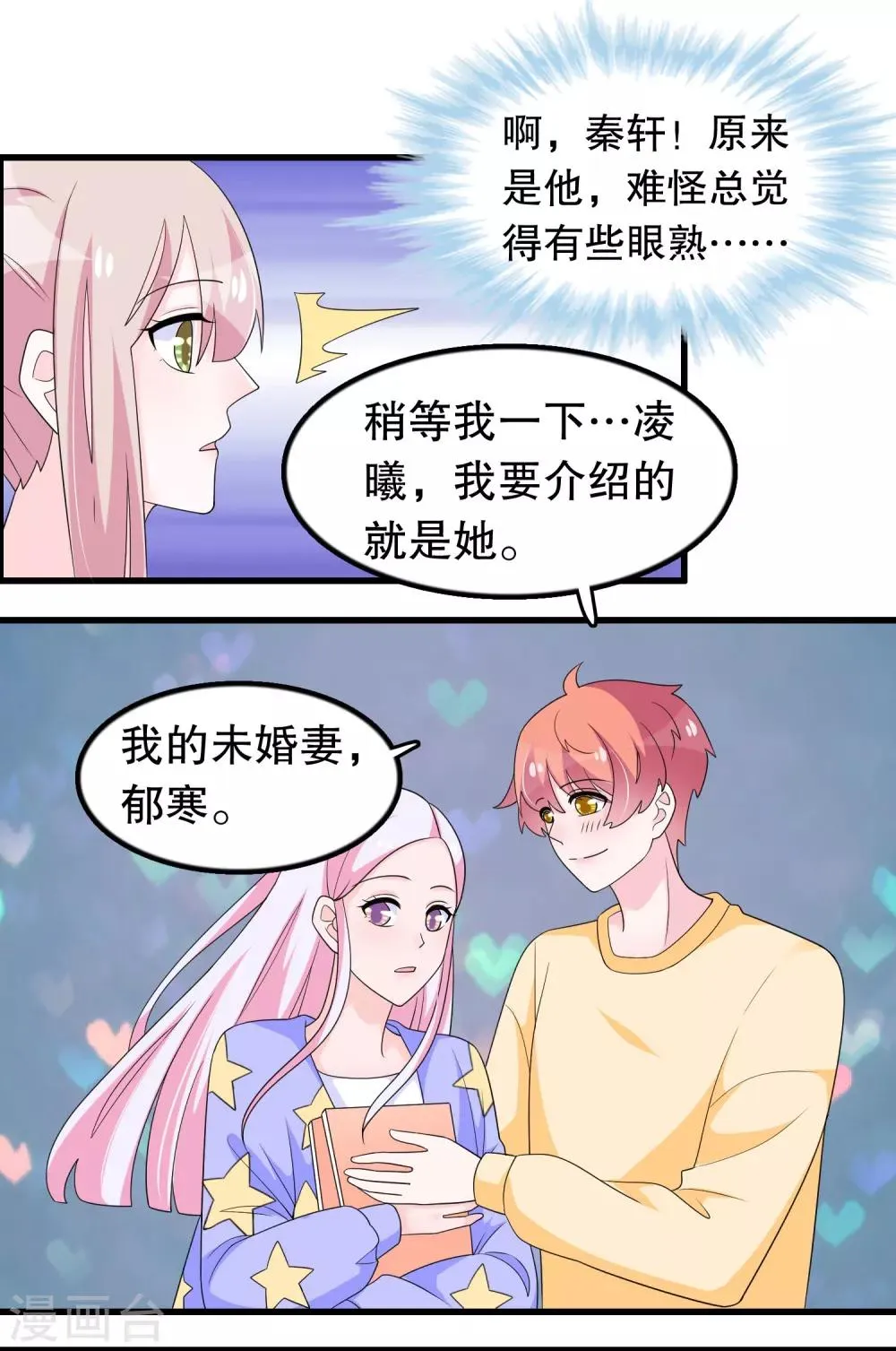 第197话 被欺负了记得找我 第6页