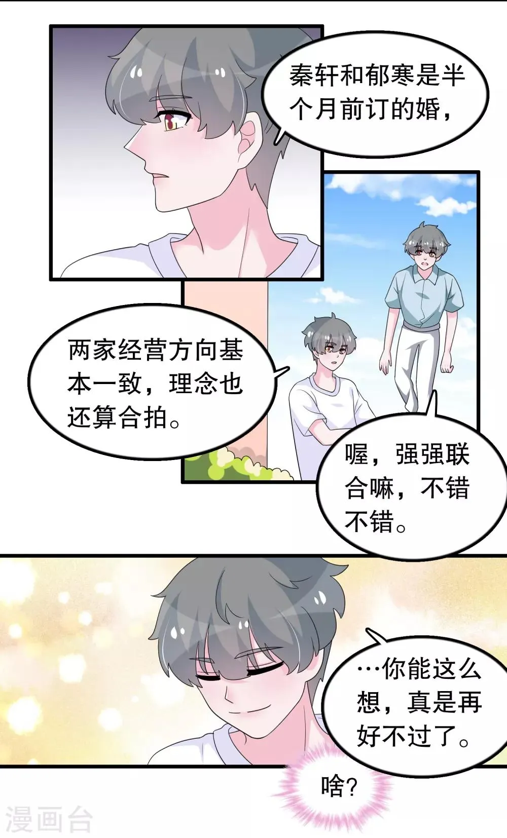 第197话 被欺负了记得找我 第7页
