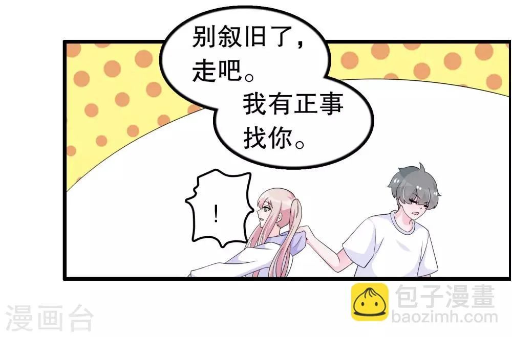 第197话 被欺负了记得找我 第8页