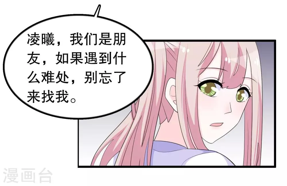 第197话 被欺负了记得找我 第10页