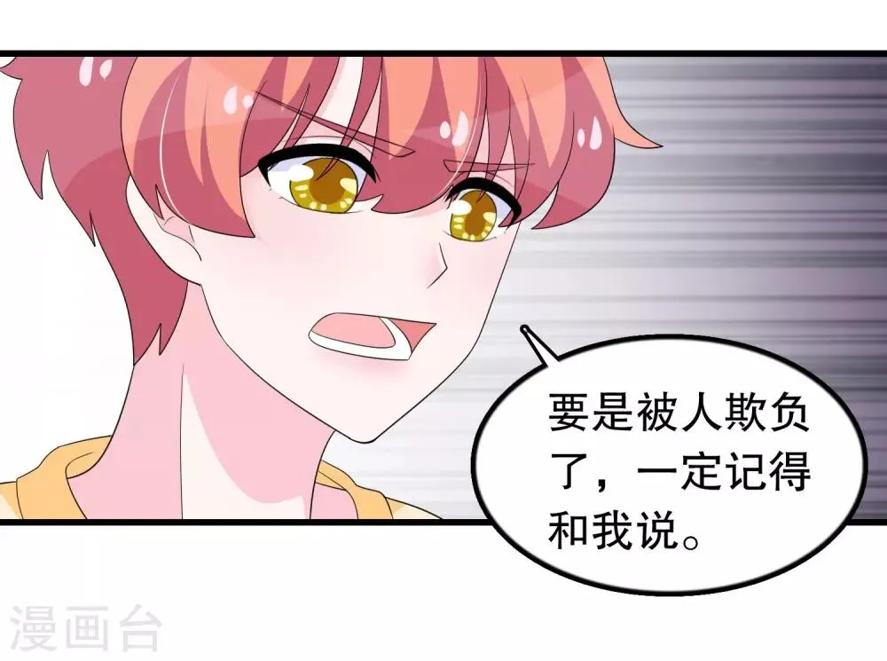 第197话 被欺负了记得找我 第11页