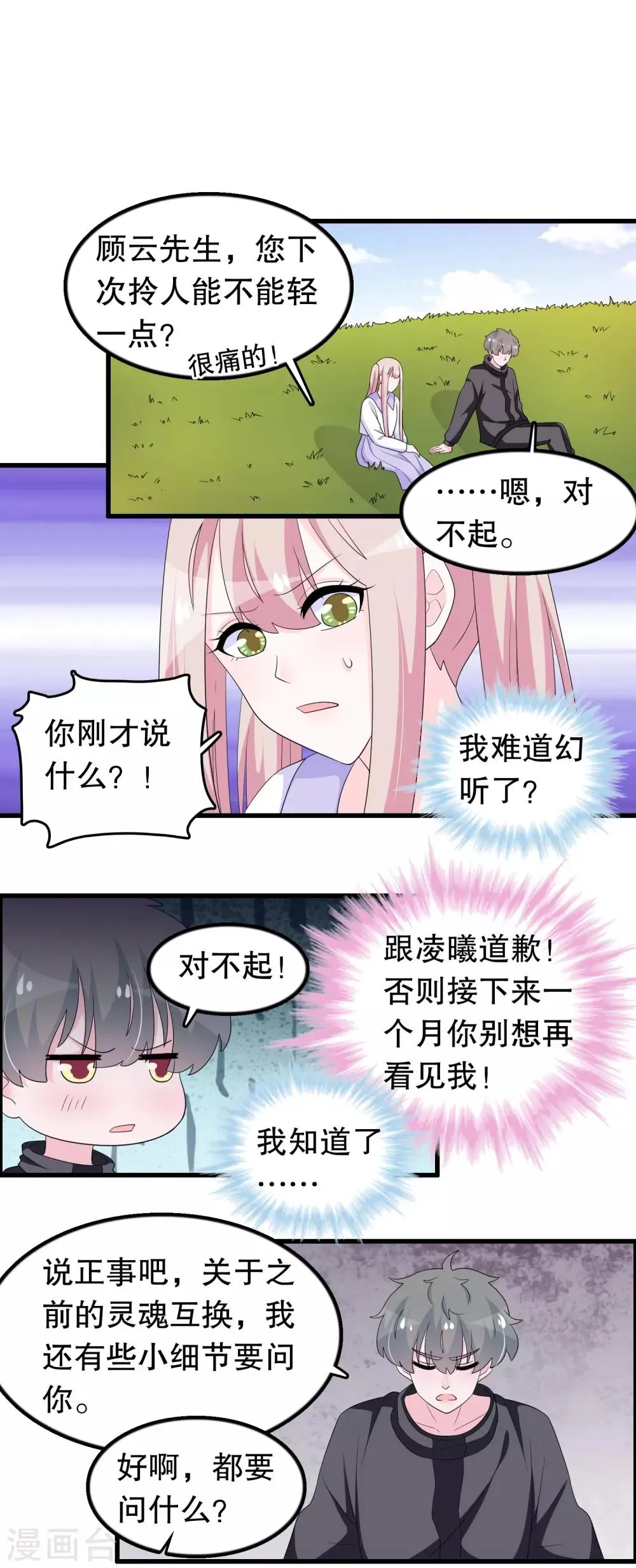 第197话 被欺负了记得找我 第13页