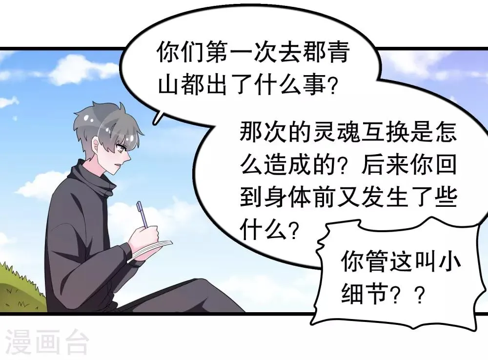 第197话 被欺负了记得找我 第14页