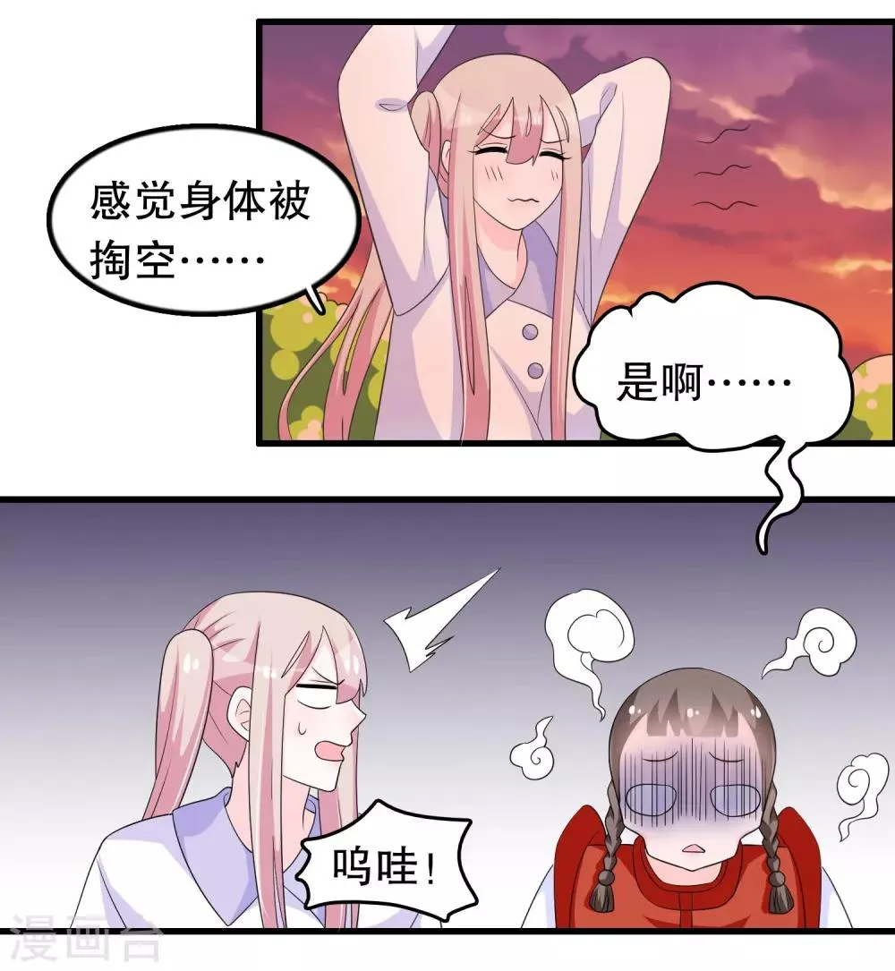 第197话 被欺负了记得找我 第17页