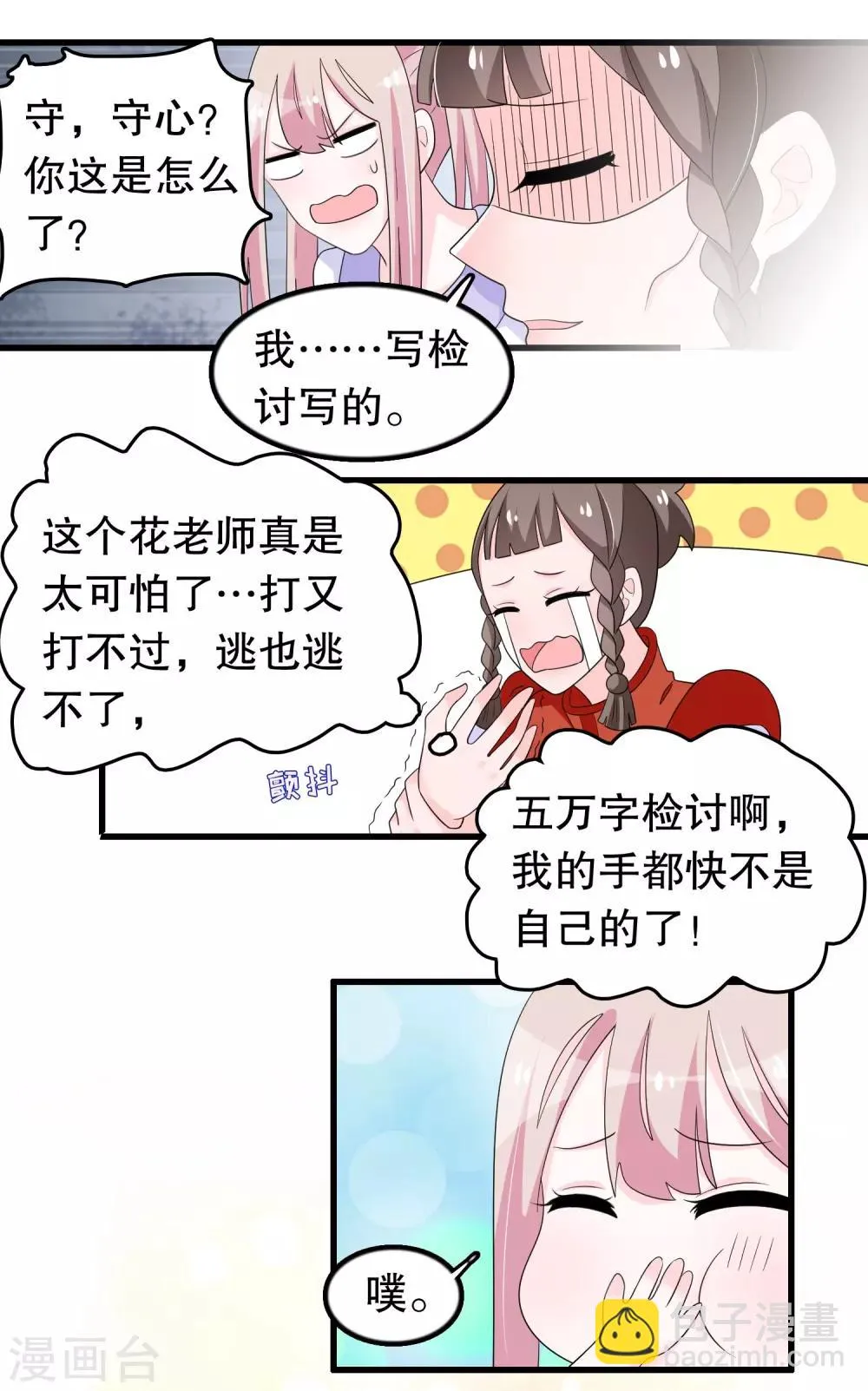 第197话 被欺负了记得找我 第18页