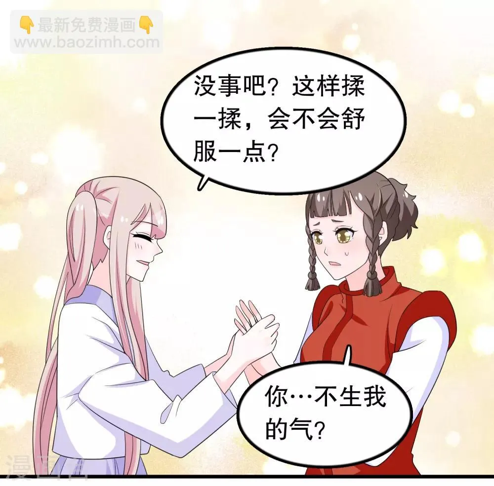 第197话 被欺负了记得找我 第19页