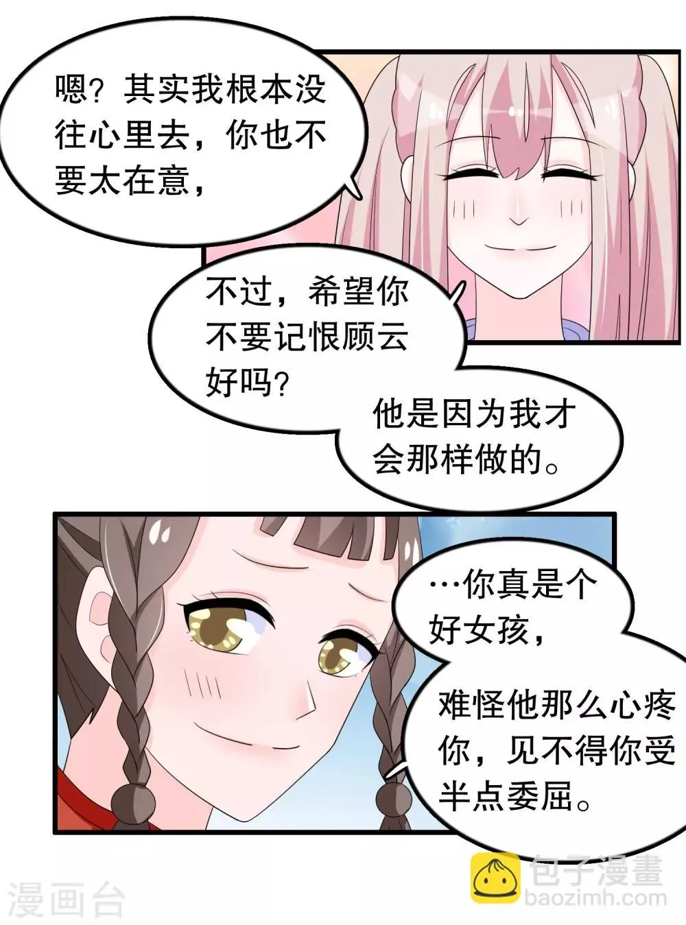 第197话 被欺负了记得找我 第20页