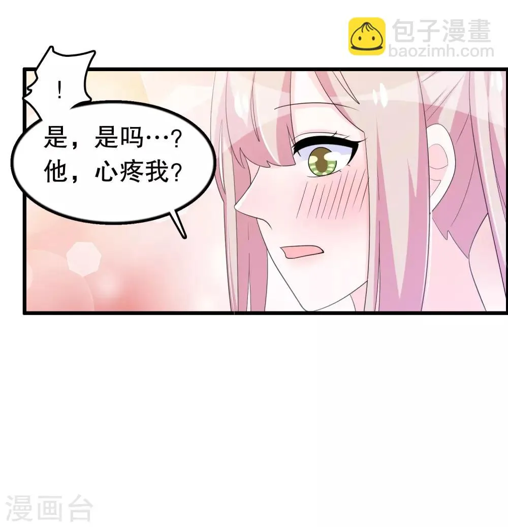 第197话 被欺负了记得找我 第21页