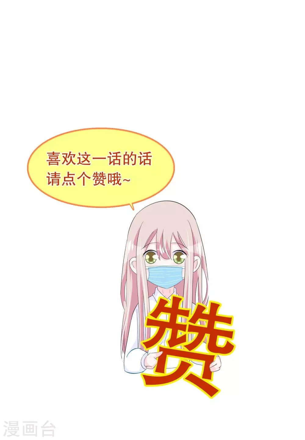 第197话 被欺负了记得找我 第22页