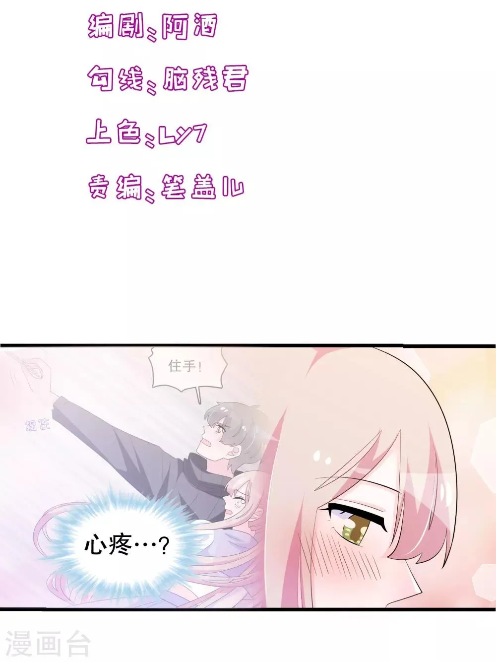 第198话 唐家千金傻白甜 第2页