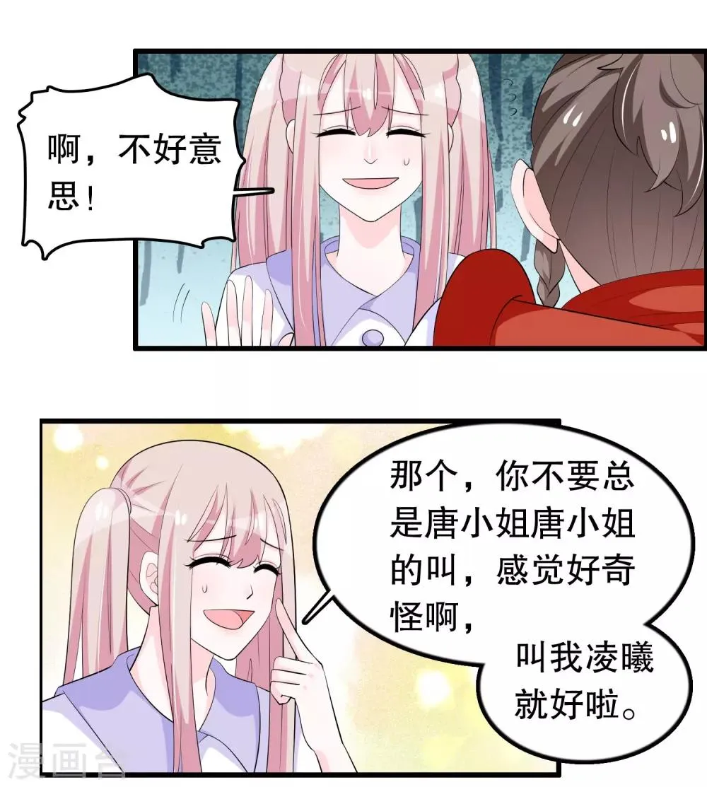 第198话 唐家千金傻白甜 第4页