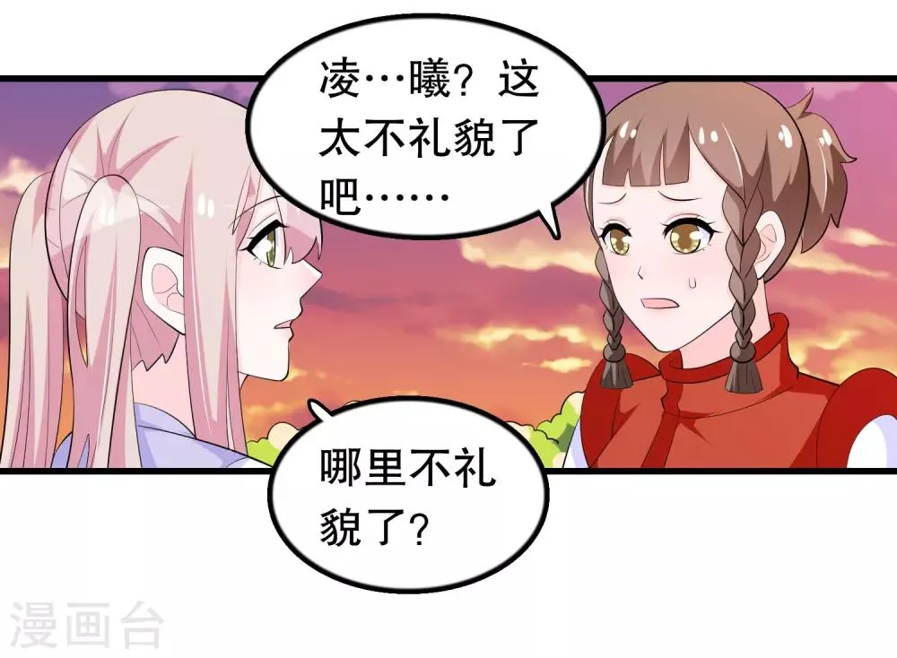 第198话 唐家千金傻白甜 第5页