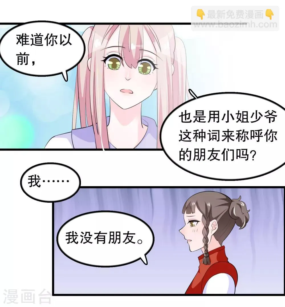 第198话 唐家千金傻白甜 第6页