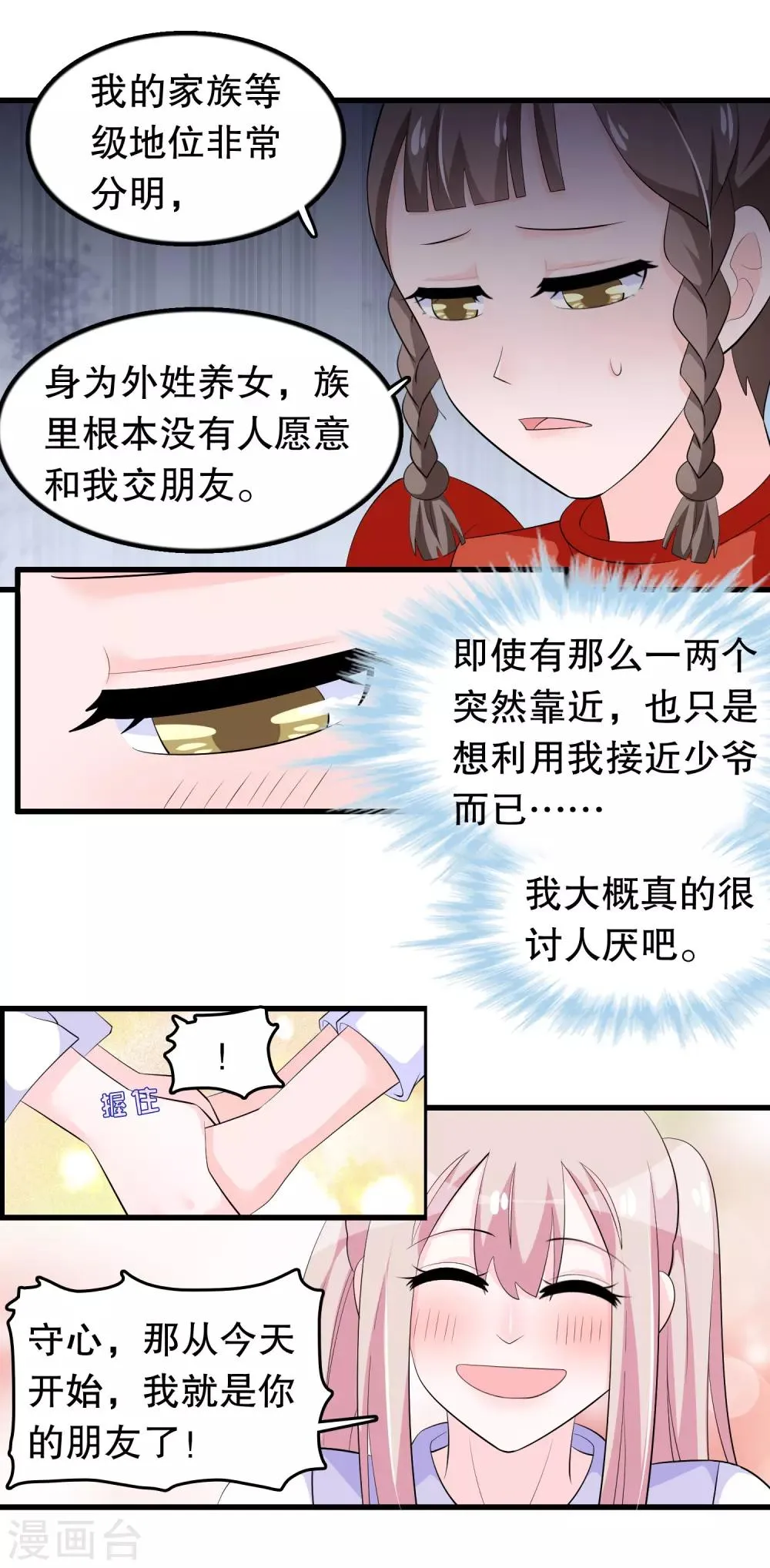 第198话 唐家千金傻白甜 第7页