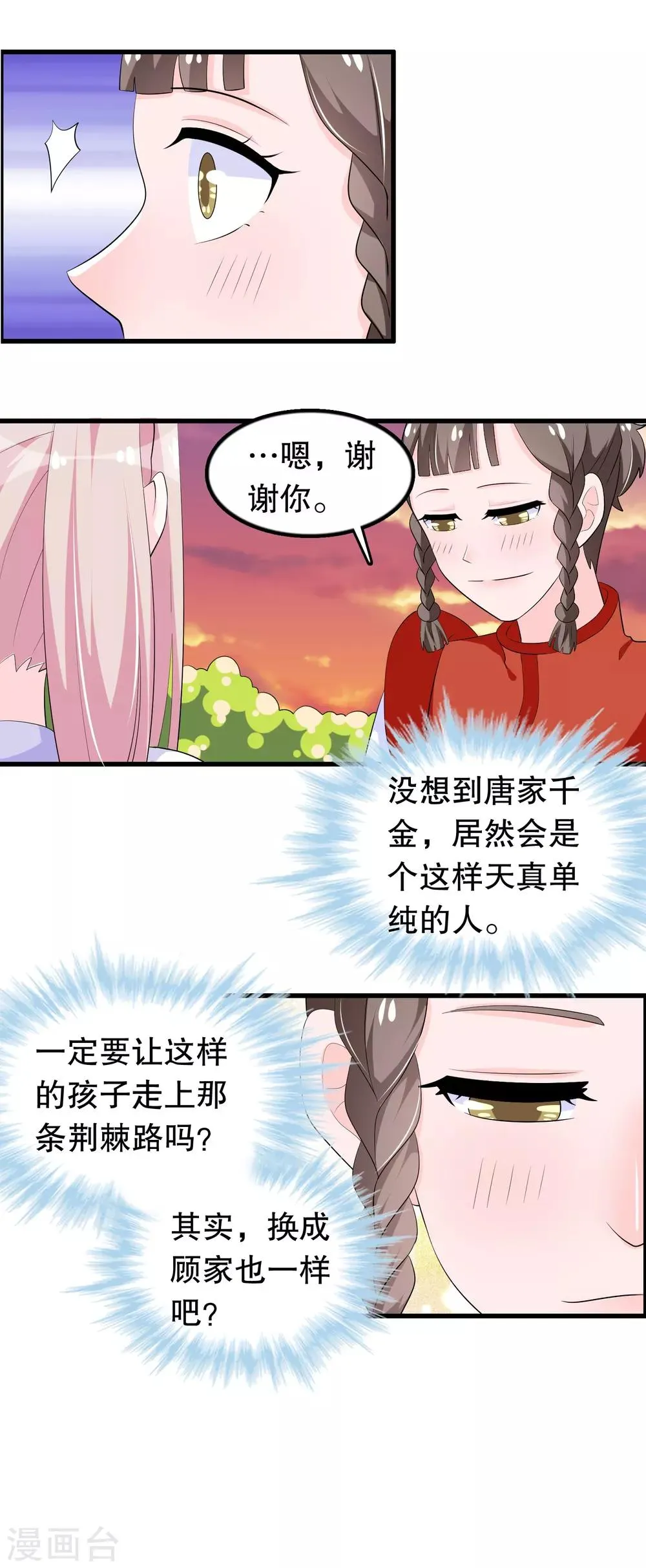 第198话 唐家千金傻白甜 第8页