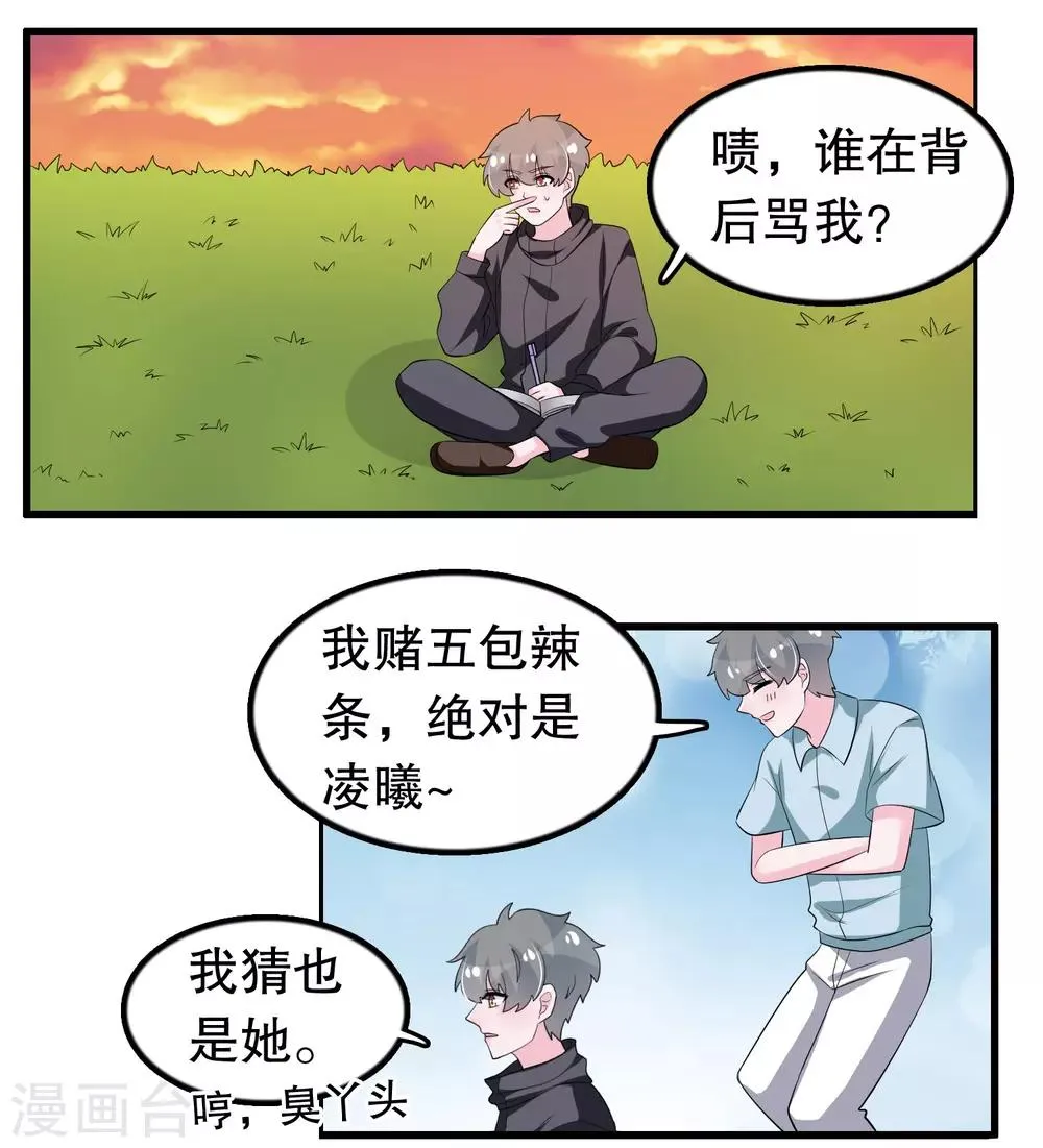 第198话 唐家千金傻白甜 第10页