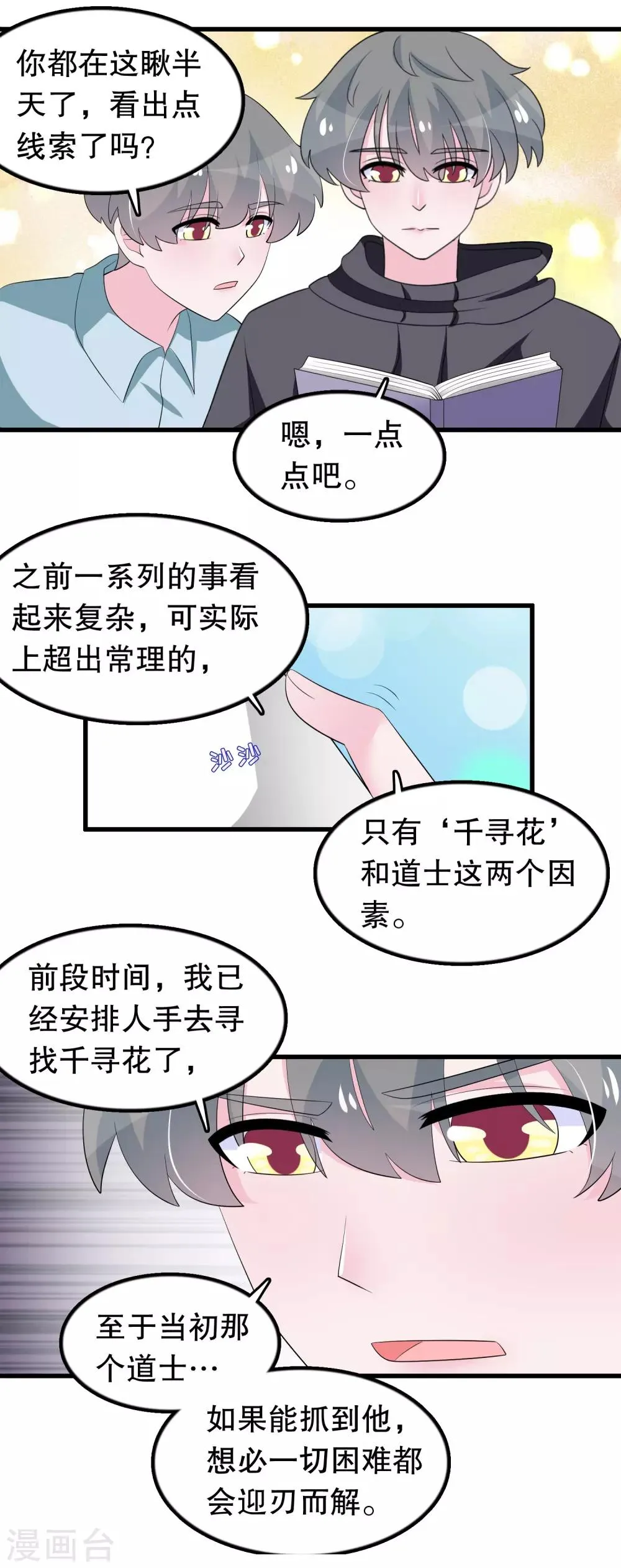 第198话 唐家千金傻白甜 第11页