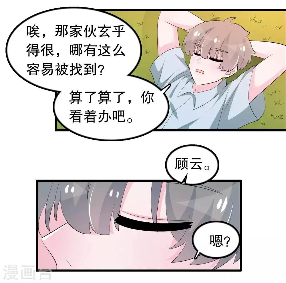 第198话 唐家千金傻白甜 第12页