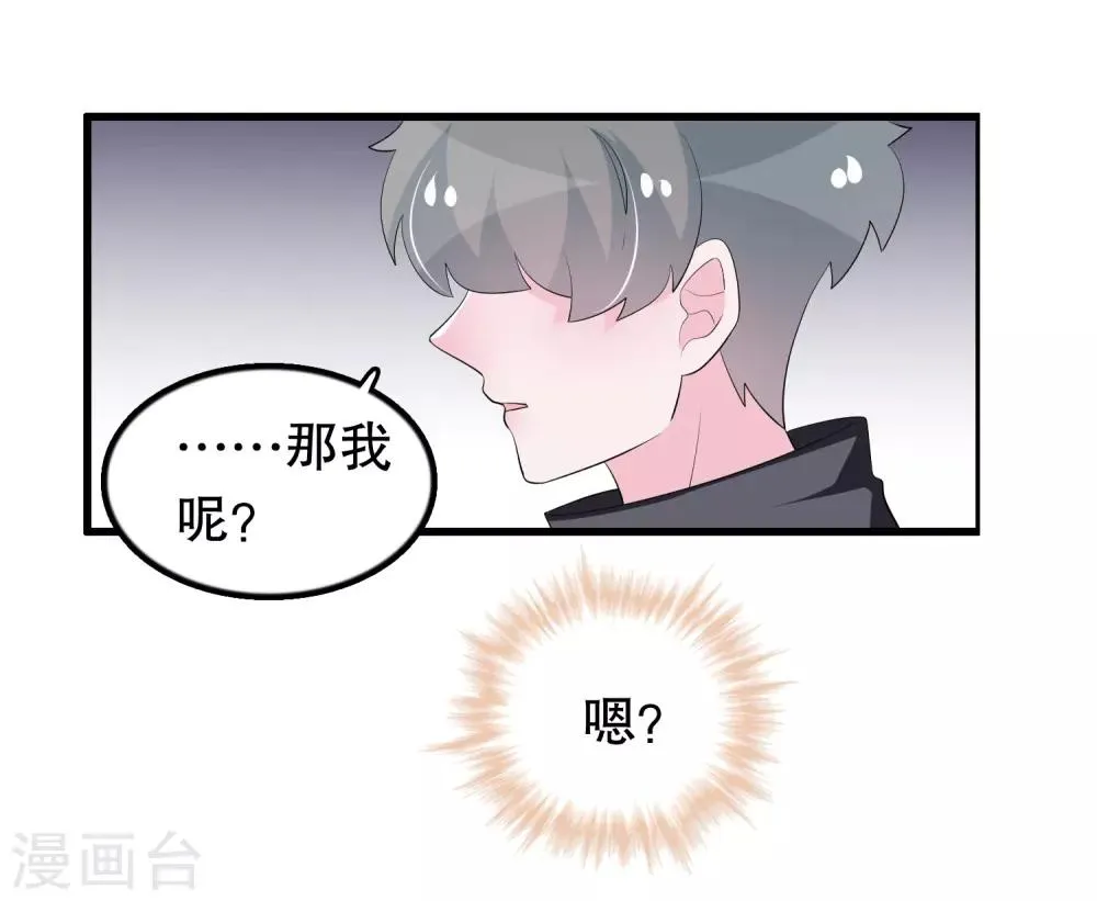 第198话 唐家千金傻白甜 第16页