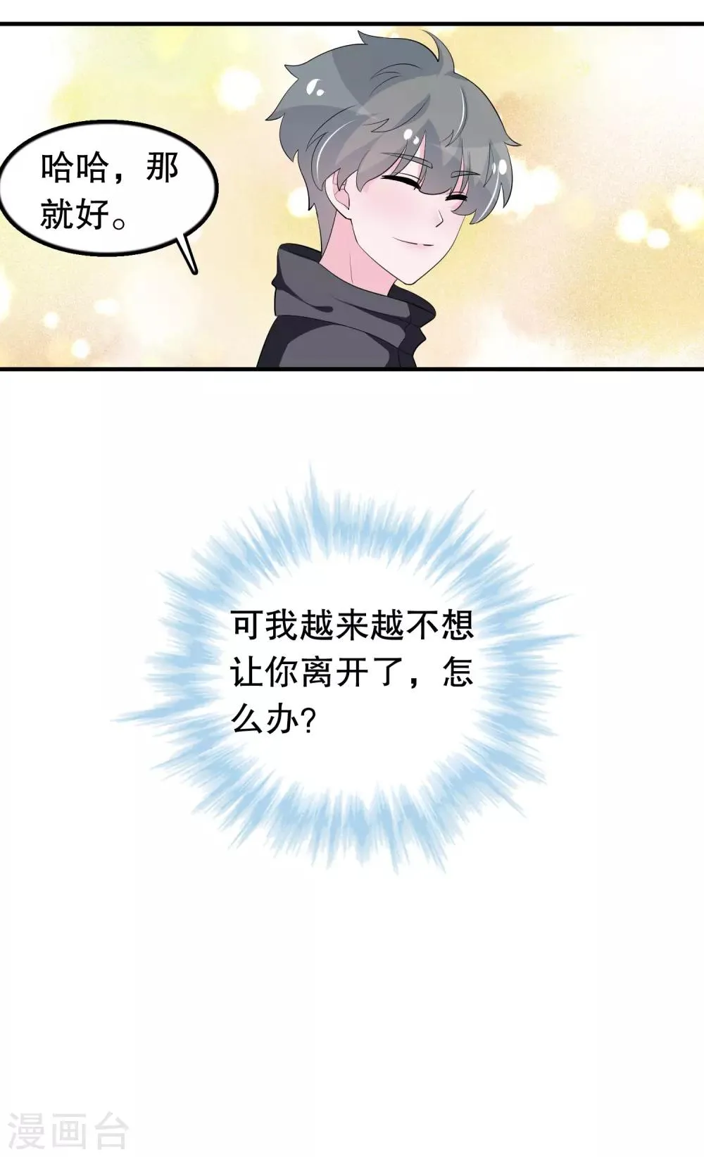 第198话 唐家千金傻白甜 第18页