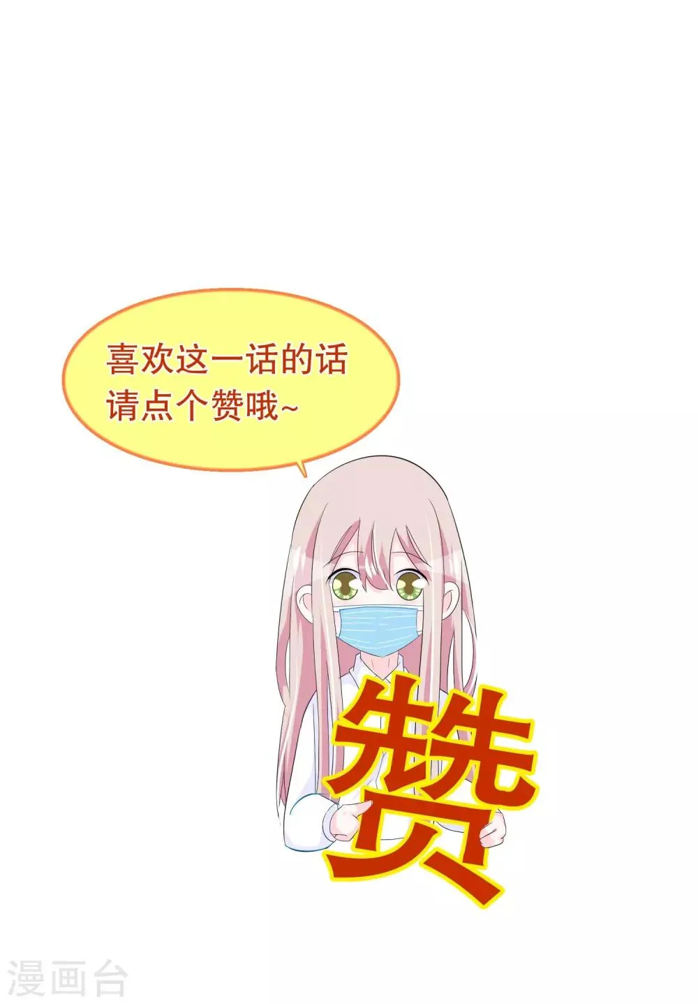 第198话 唐家千金傻白甜 第19页