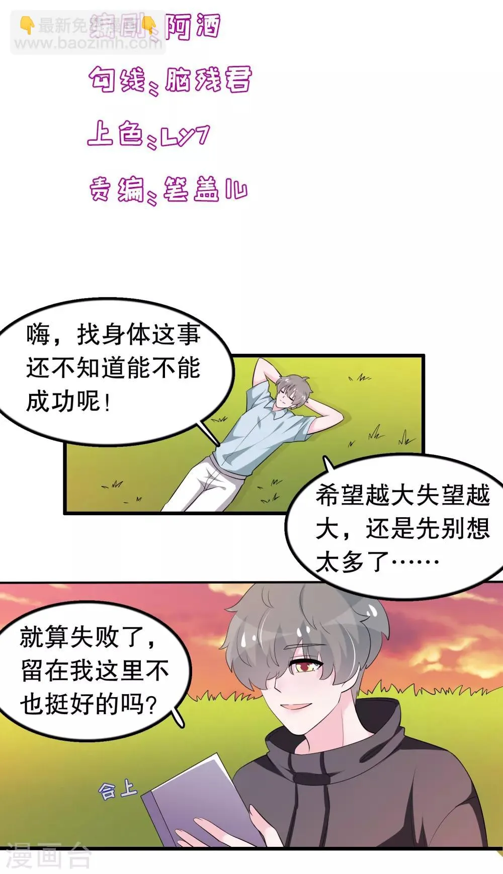 第199话 变成学渣了 第2页