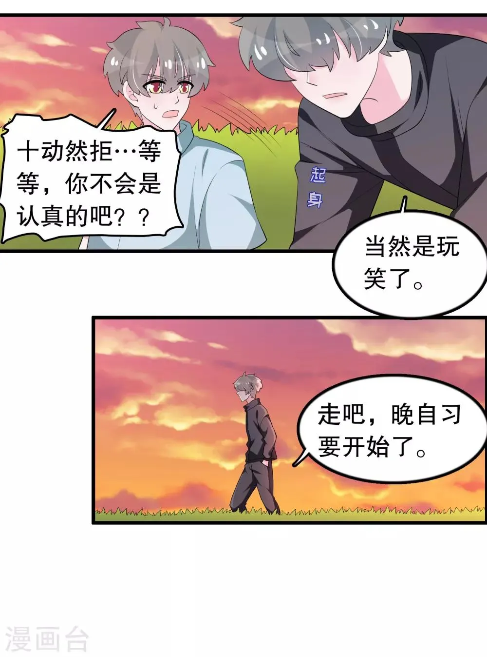 第199话 变成学渣了 第3页