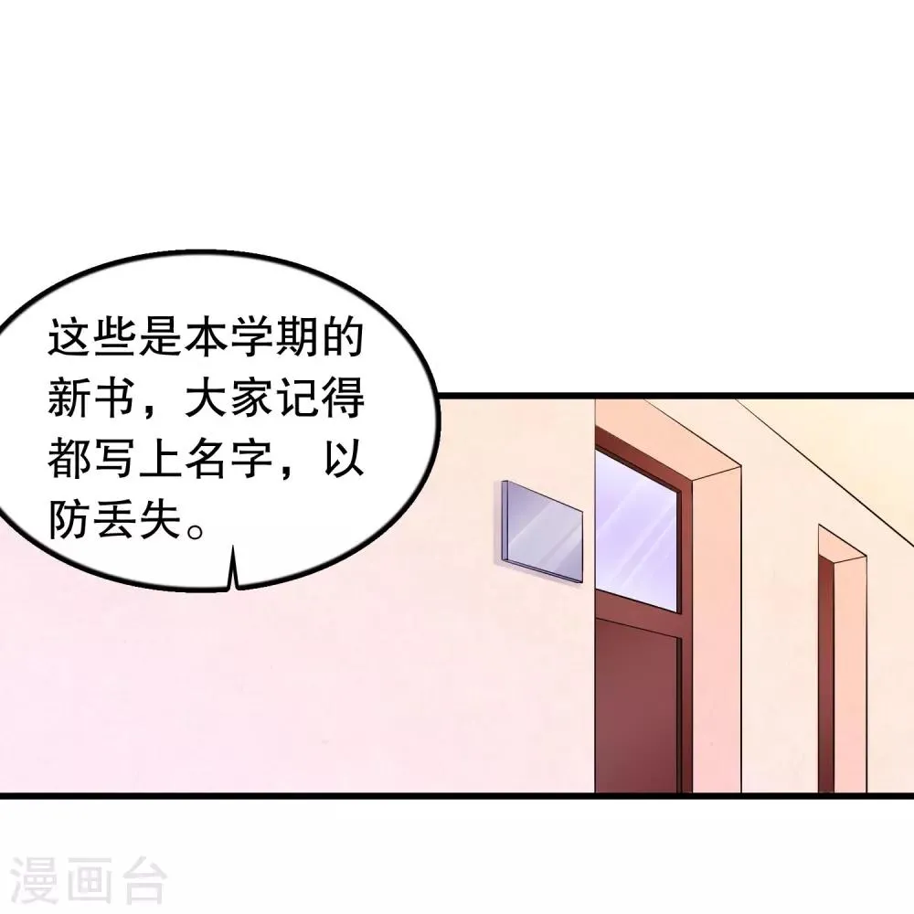第199话 变成学渣了 第4页