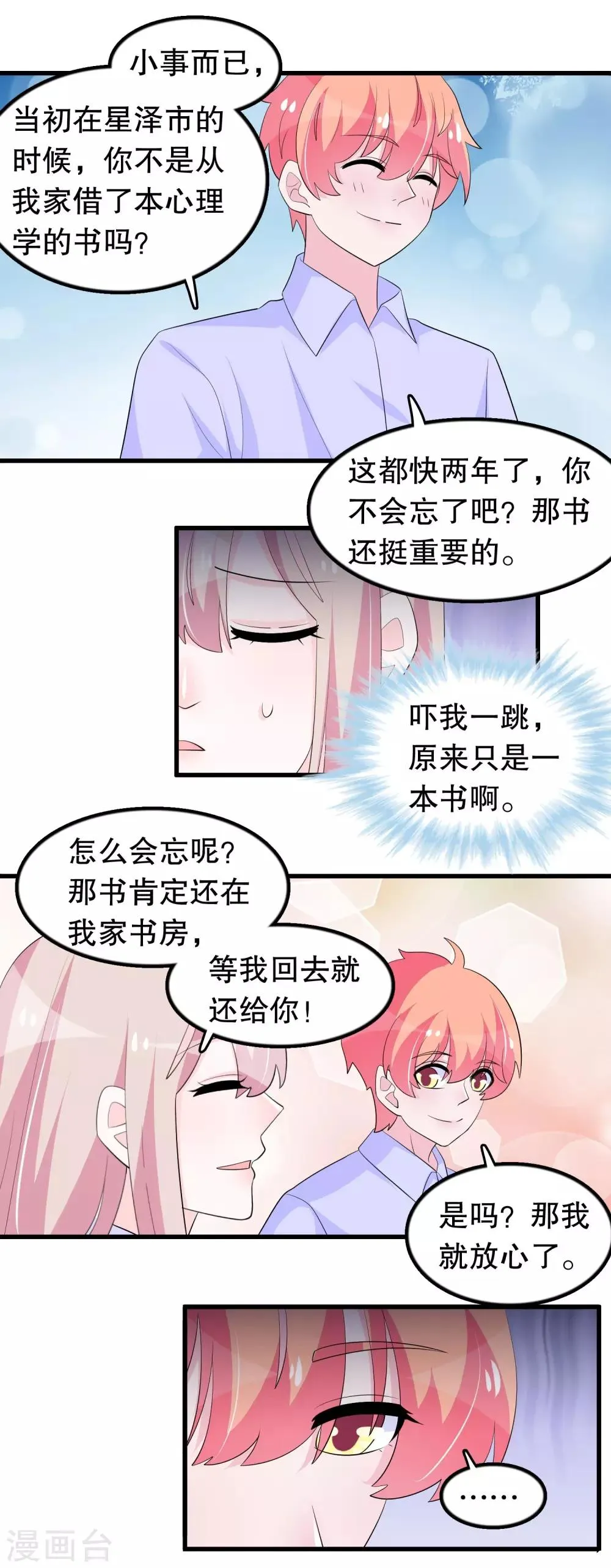 第199话 变成学渣了 第8页