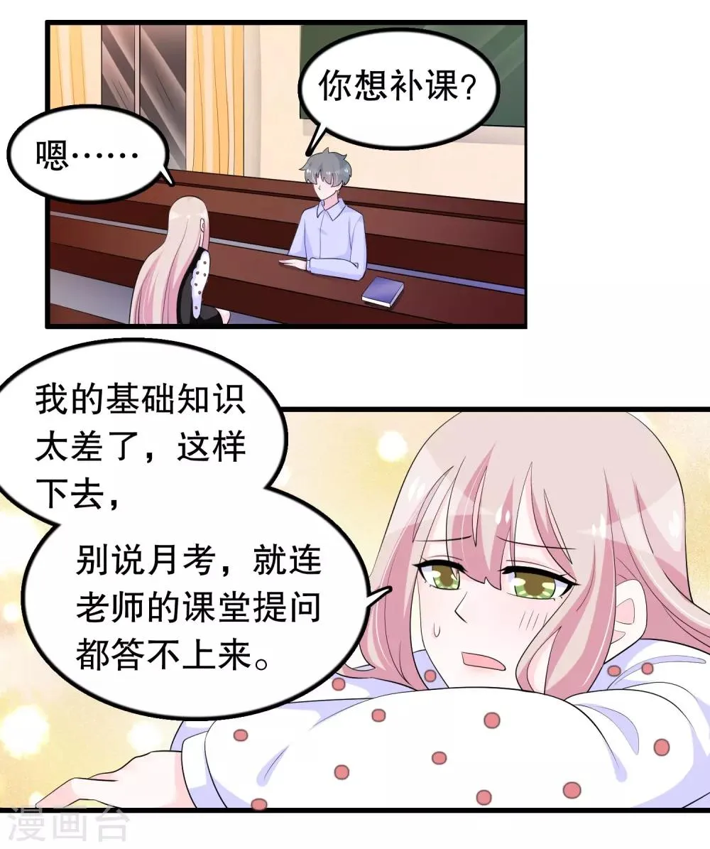 第199话 变成学渣了 第10页