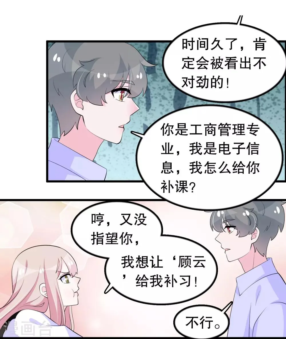 第199话 变成学渣了 第11页