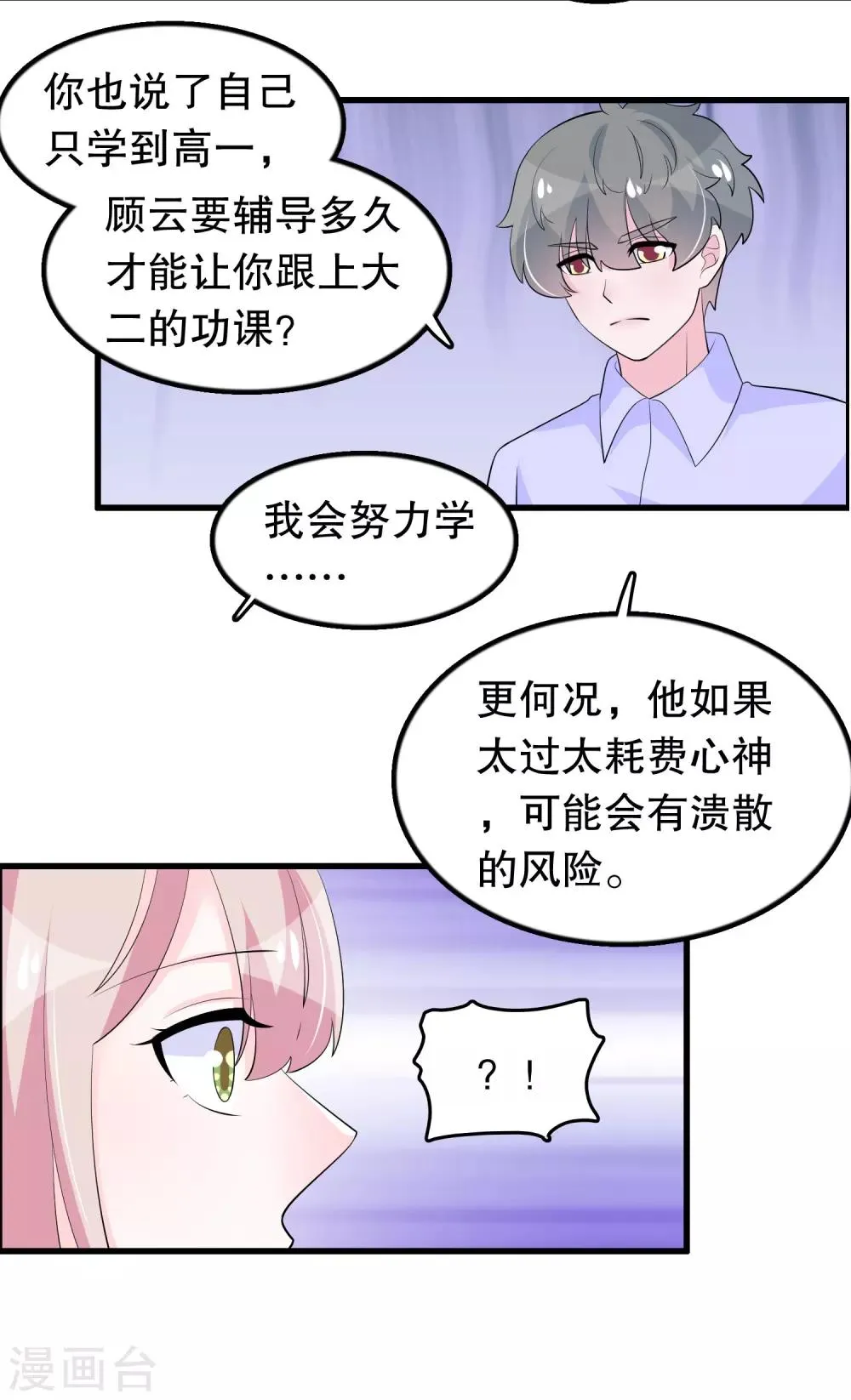 第199话 变成学渣了 第12页