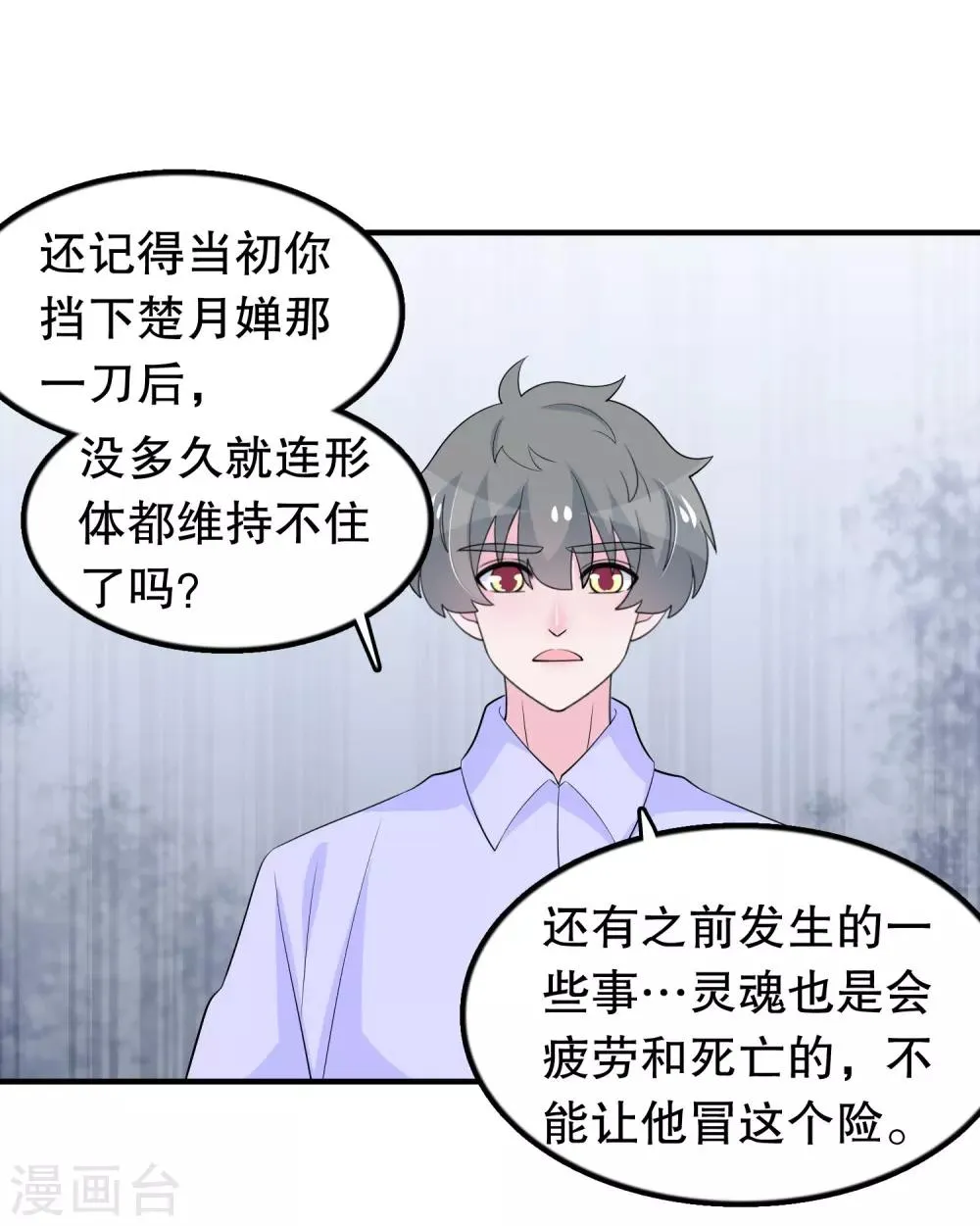 第199话 变成学渣了 第13页