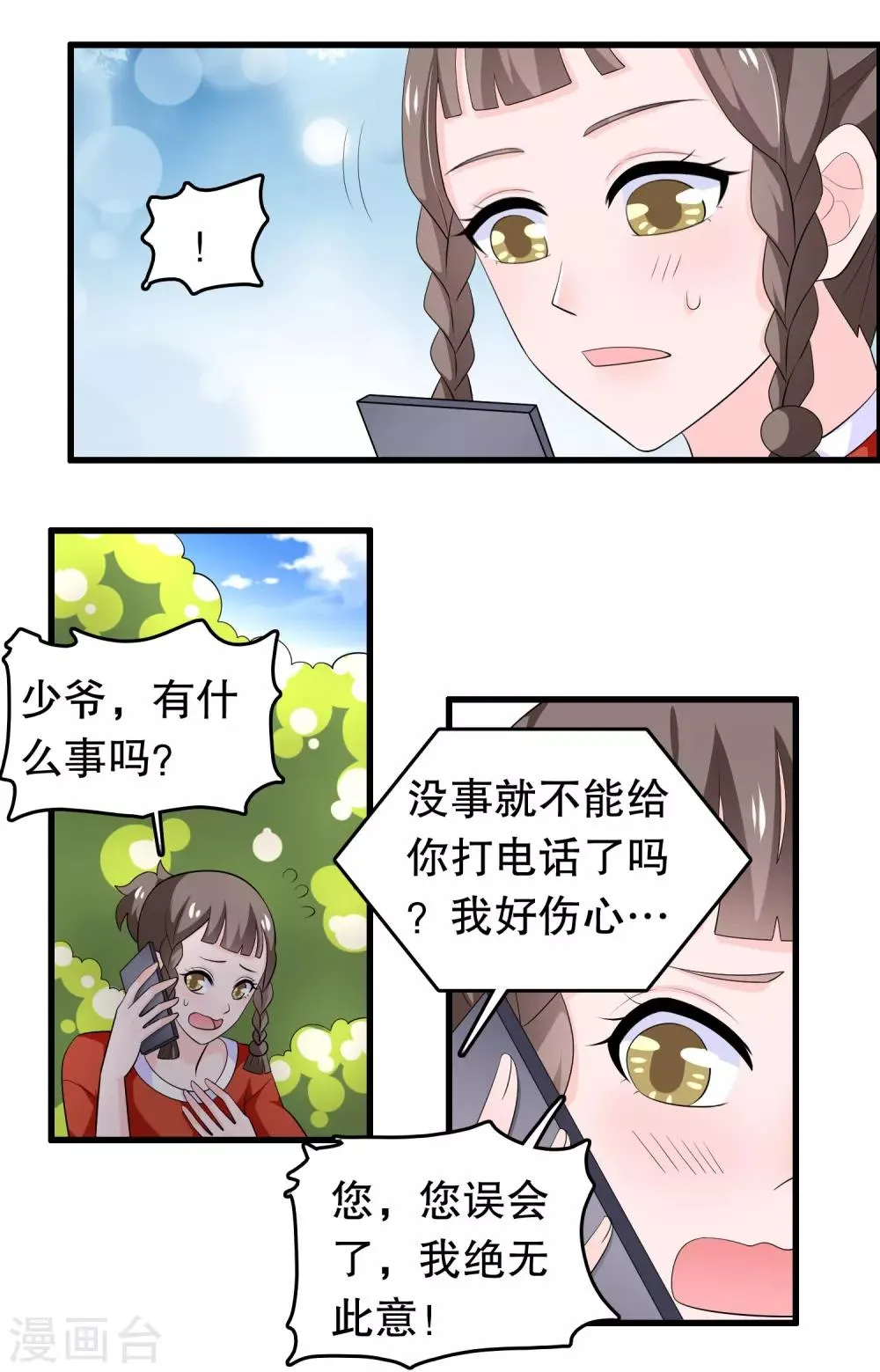 第200话 未婚妻？？？ 第13页