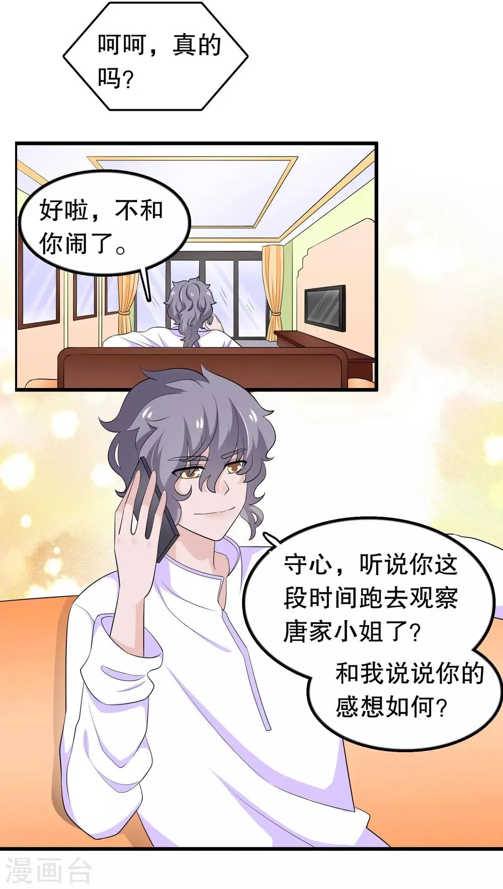 第200话 未婚妻？？？ 第14页